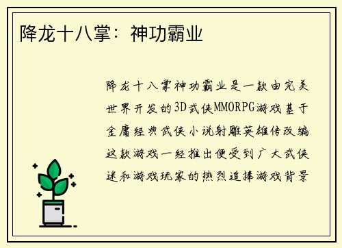 降龙十八掌：神功霸业